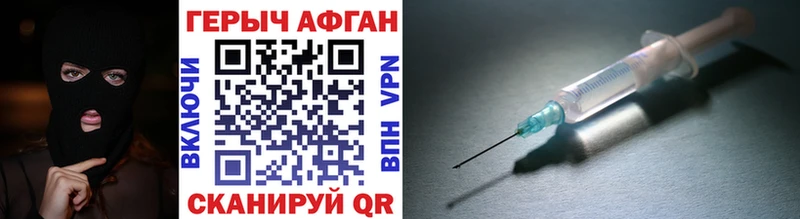 Героин Афган Изобильный